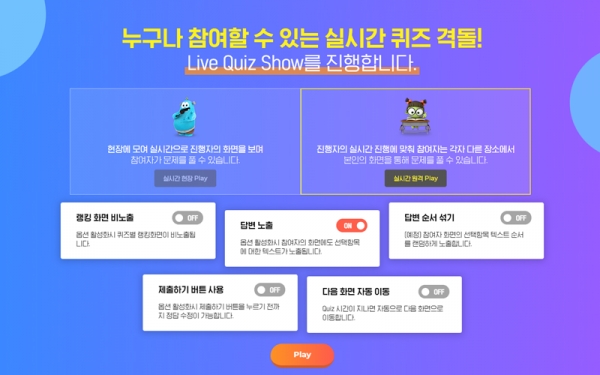 Live Quiz Show 설정화면