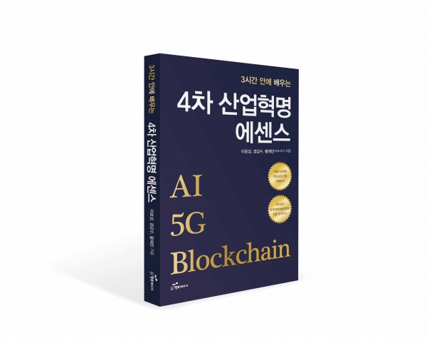4차산업혁명에센스