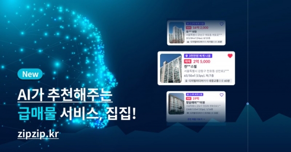 탱커펀드가 인공지능 급매물 검색 플랫폼 ‘집집’ 정식서비스를 출시했다