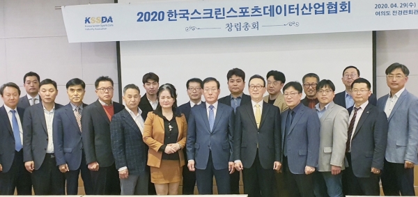 대한스크린스포츠데이터산업협회(KSSDA)의 4월 29일 창립해상 기념 촬영 모습