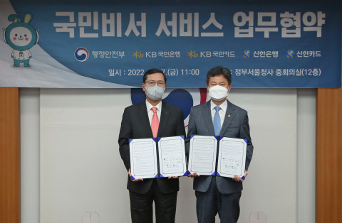 신한카드, 행정안전부와 국민 비서 서비스 업무협약 체결