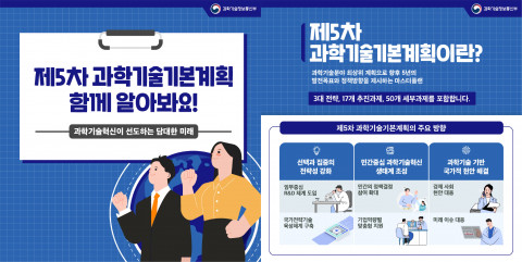 제5차 과학기술기본계획 카드뉴스