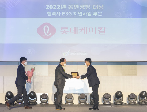 대한민국 동반성장 대상에서 롯데케미칼 커뮤니케이션부문장 최영광 상무(오른쪽에서 첫 번째)가 ‘ESG 지원사업’ 분야 대상을 수상하고 있다