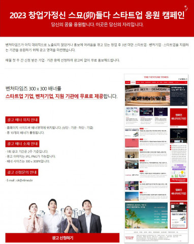 벤처타임즈가 ‘2023 창업가정신 스묘(卯)들다 스타트업 응원 캠페인’을 실시한다