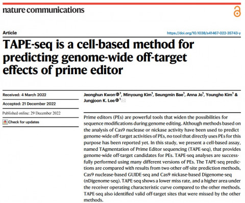 툴젠, 네이처 커뮤니케이션지에 ‘TAPE-seq’ 관련 연구 성과 게재