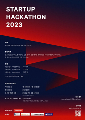 킹슬리벤처스, 대학생 인공지능 가치창출 동아리 프로메테우스의 ‘스타트업 해커톤 2023’ 지원 나서