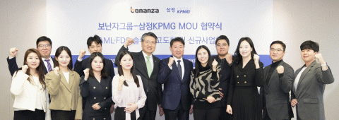 삼정KPMG 문철호 전무(중앙 왼쪽)와 보난자그룹 김영석 대표(중앙 오른쪽)가 자금세탁방지·이상거래 탐지 솔루션 고도화를 위한 업무 협약을 체결하고 기념 촬영을 하고 있다(사진=삼정KPMG)