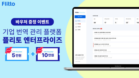 플리토 엔터프라이즈 업데이트 출시