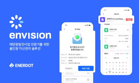 에너닷이 2월에 출시한 엔비전(Envision) 화면. 발전소 점검 보고서를 전기안전관리자가 휴대폰에서 생성-제출하면 시스템에서 PC, 모바일로 편하게 확인할 수 있다