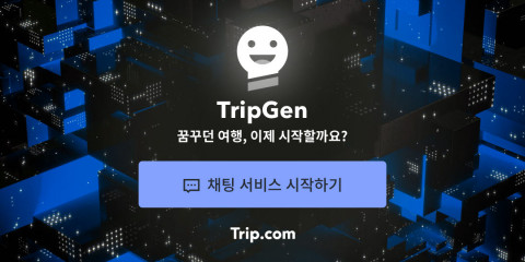 트립닷컴이 최첨단 AI 기술을 이용한 챗봇 서비스 ‘TripGen’을 론칭한다