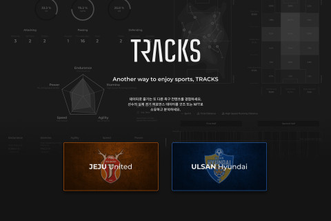 블록오디세이에서 축구 선수 퍼포먼스 데이터 기반 NFT 플랫폼 TRACKS를 정식 출시했다.