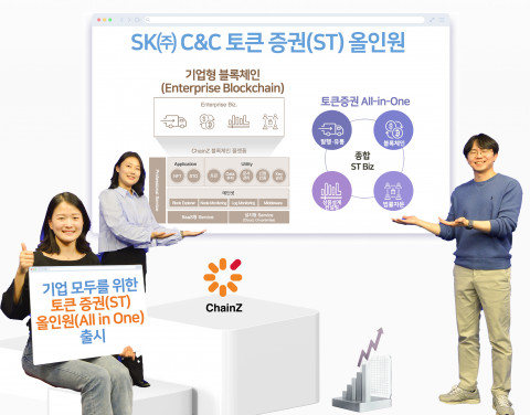 SK㈜ C&C 토큰 증권 올인원