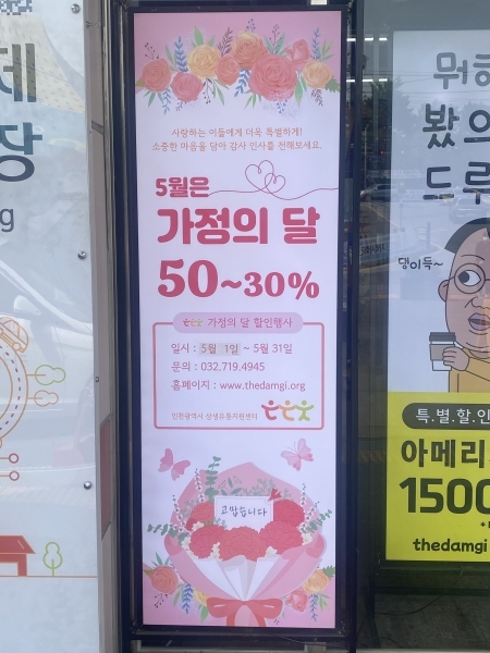 5월 가정의 달, 기획 할인전