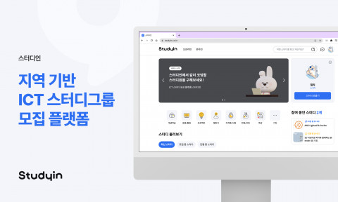 위니브가 IT 학습자들을 위한 지역 기반 스터디그룹 플랫폼 ‘스터디인’을 론칭했다