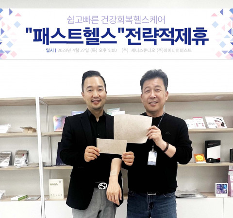 왼쪽부터 윤제우 아이디어퍼스트 대표이사와 조규학 세니스튜디오 대표가 전략적 제휴를 체결한 후 패스트헬스 제품의 재료인 패치를 들고 기념 촬영을 하고 있다