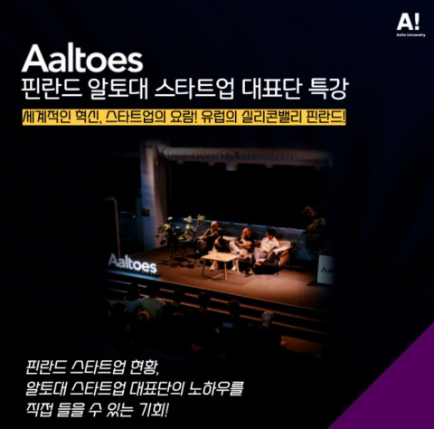 ‘알토이에스(Aaltoes) 방한 특별 세미나’ 행사 국문 포스터