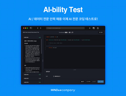마인즈앤컴퍼니가 정식 출시한 AI 전문 역량진단 테스트 ‘AI-bility Test’