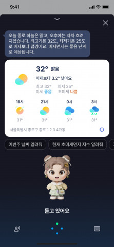 SK텔레콤 에이닷(A.) 메인 화면 UI