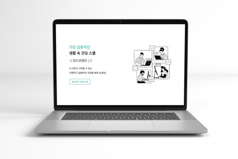 긱하우스 ‘코드프렌즈’ 첫화면