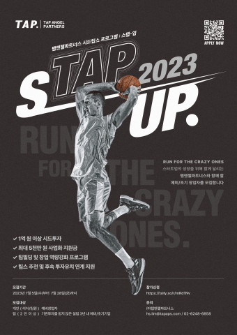 탭엔젤파트너스 시드 팁스 프로그램 ‘STAP UP 2023’ 참여 기업 모집 포스터