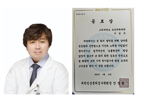 대한임상생리검사학회에서 공로상을 수상한 고대 이민우 교수