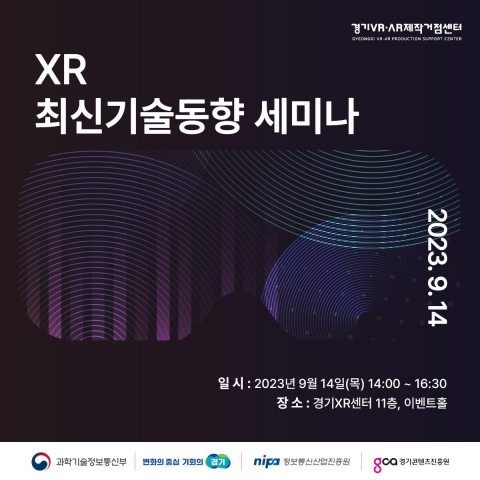 XR 최신기술동향 세미나 포스터