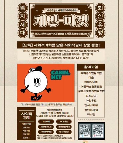 서울시 사회적경제지원센터의 ‘제8회 베지노믹스페어 비건페스타&그린페스타’ 홍보물
