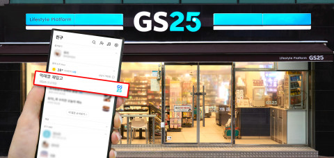 카카오톡 동네소식에 GS25 매장의 알림 소식이 등록된 화면