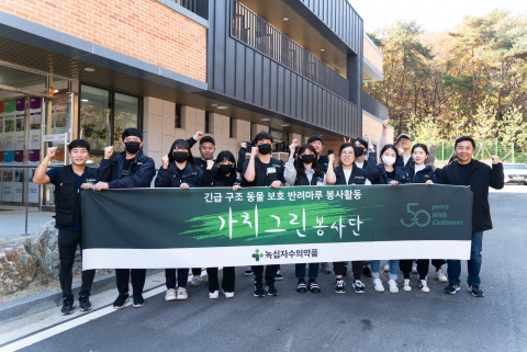 녹십자수의약품 가치그린 봉사단이 봉사활동을 끝내고 기념 촬영을 하고 있다