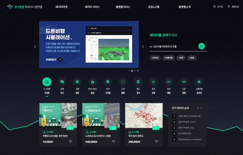 ‘공간융합 빅데이터 플랫폼’ 홈페이지 갈무리