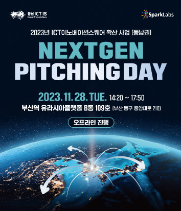 ‘NEXTGEN PITCHING DAY’ 포스터(제공: 스파크랩)