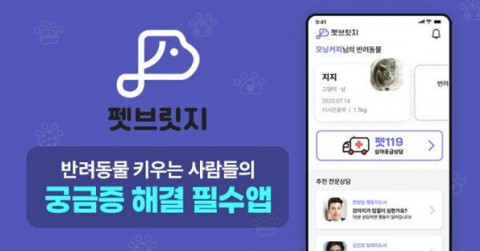 ‘펫브릿지’ 플랫폼에서는 반려동물을 키우는 사람들이 궁금해하는 것을 반려동물 전문 상담사인 카운슬러가 언제든지 답변하며 심야응급상담 서비스도 제공한다