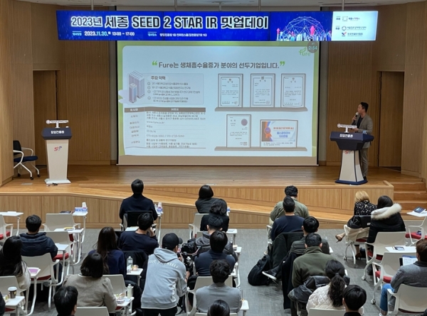 세종 SEED 2 STAR IR밋업데이 기업발표 사진