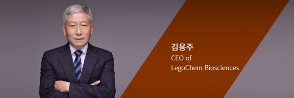 레고켐바이오 김용주 CEO
