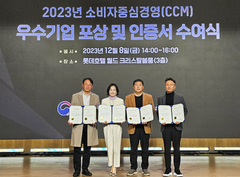 GS샵이 ‘2023 소비자 중심 경영 우수기업 포상 및 인증서 수여식’에서 협력사와 함께 CCM 인증을 받았다. 왼쪽부터 지에스리테일 허남준 팀장, 한국펄프 이경희 대표, 영농조합법인 송원APC 이상현 상무, 오트리푸드빌리지 원종혁 이사