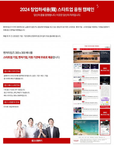 ‘2024 창업하세용(龍) 스타트업 응원 캠페인’ 포스터