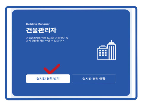 이지점검 ‘건축물대장 검색 서비스’ 사용법