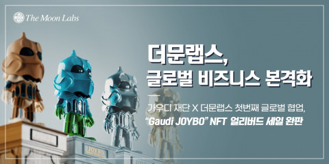 가우디 재단-더문랩스의 첫 번째 글로벌 협업인 ‘Gaudi JOYBO’ NFT의 얼리버드 세일이 완판을 기록했다