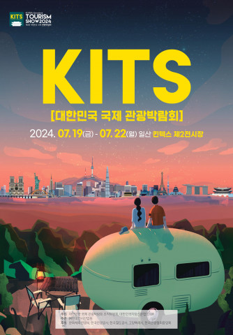 ‘제9회 대한민국 국제 관광 박람회’ 포스터