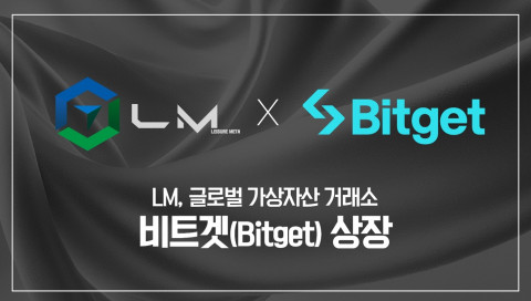 더문랩스의 ‘레저메타(Leisuremeta, LM)’ 토큰이 글로벌 가상자산 거래소 비트겟(Bitget)에 상장됐다