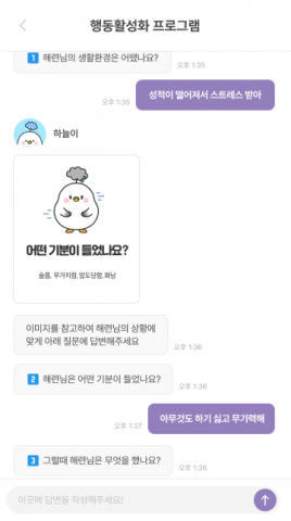 닥터송의 AI 정신건강 상담 서비스 ‘공감이’의 행동활성화 프로그램 예시