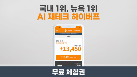 AI 재테크 하이버프 와디즈 펀딩 포스터