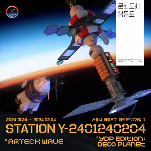 예술기술도시어워드 ‘STATION Y - 2401240204’ 포스터
