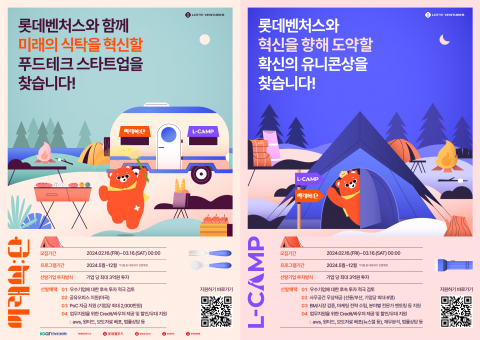 왼쪽부터 L-CAMP(엘캠프) 12기&부산6기 모집 포스터, 미래식단 4기 모집 포스터