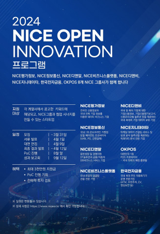 2024년 제3회 NICE OPEN INNOVATION 프로그램은 NICE그룹의 총 8개 계열사가 참여한다