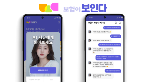 ‘보인다’ 앱에 탑재된 하이브리드 인슈어챗봇 ‘백지유’의 개인화 답변 예시