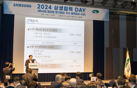 삼성전자, 2024년 상생협력 DAY 개최