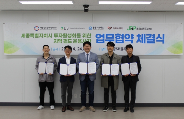 세종창조경제혁신센터, 디쓰리쥬빌리파트너스, 동문파트너즈, 컴퍼니에이, 제이엔피글로벌 업무협약