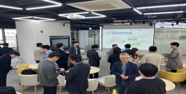 제 1회 세종창업투자포럼 개최 장면