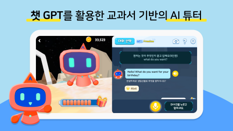 AI 튜터 기능